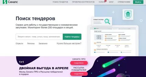 Лучшие тендерные площадки