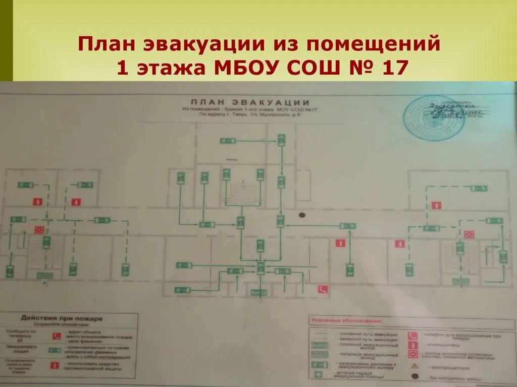 План эвакуации школа 2 котлас схема План гимназии 1