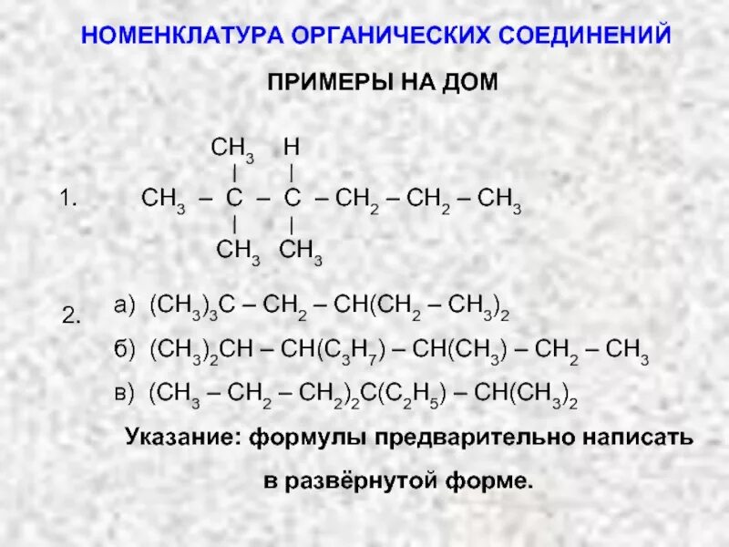 Органическое соединение ch3 ch2 ch. Номенклатура органических соединений примеры. Ch3-ch2-c= Ch органическое соединение. Номенклатура органических соединений ch3. Органические соединения c3-Ch.