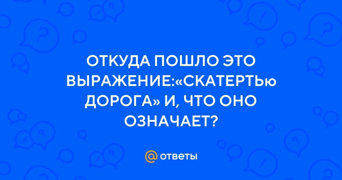 Откуда пошло мужчина