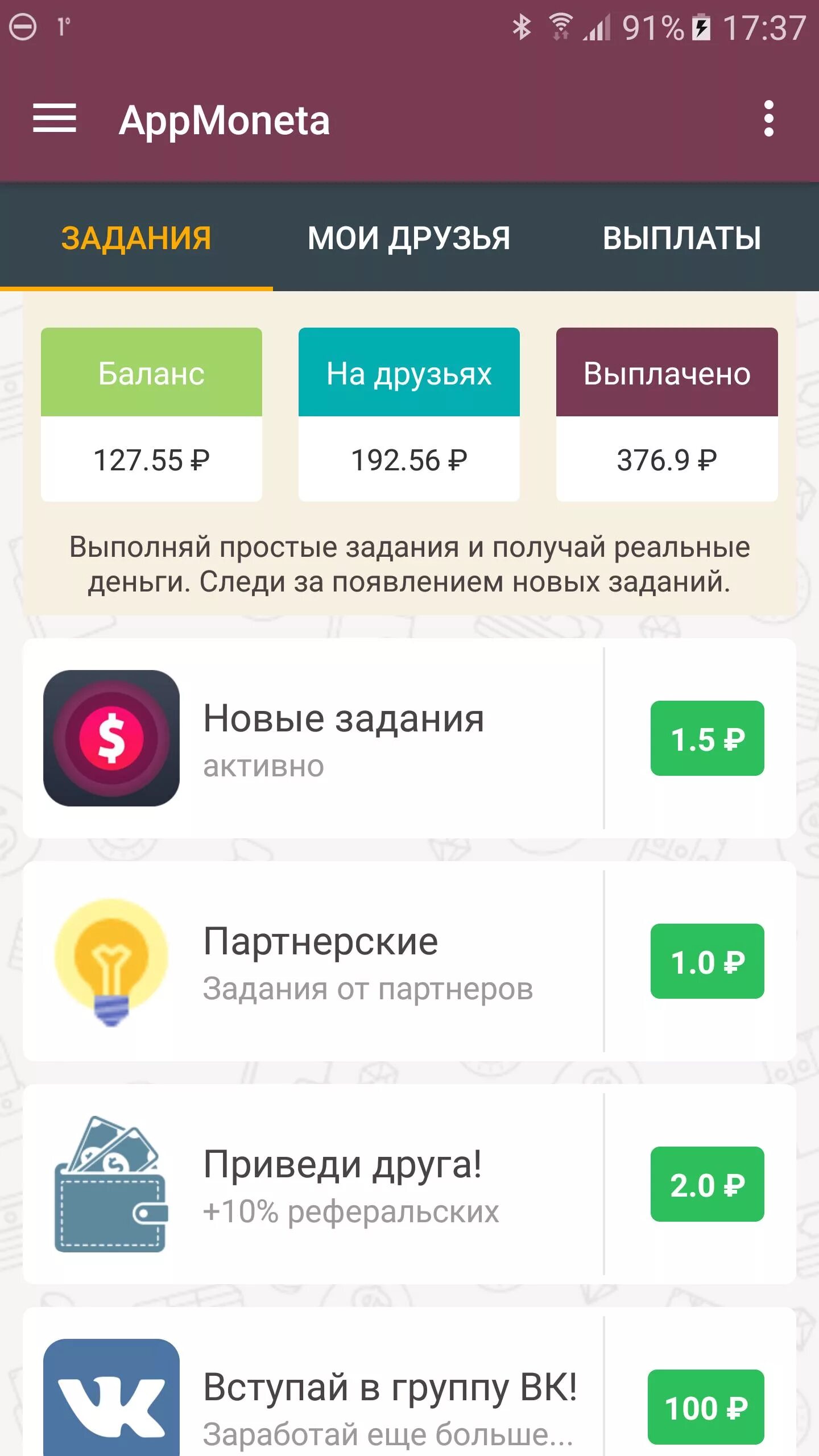 Заработок на просмотре рекламы на телефоне. APPMONETA. Приложения для заработка. Приложение по заработку на заданиях. Приложение для заработка денег.