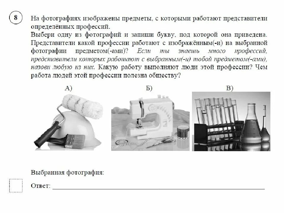 Впр 4 класс окружающий мир презентация подготовка. На фотографиях изображены предметы. Профессии ВПР. Профессии по окружающему миру ВПР. Профессии ВПР окружающий мир 4 класс.