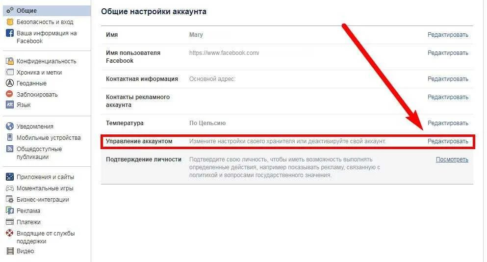 Как удалить страницу в Фейсбуке. Как убрать страницы в Фейсбук. Профиль аккаунта. Настройки аккаунта. Почему слетает аккаунт