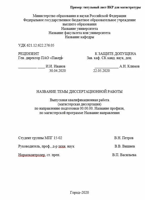 Вкр программное обеспечение. Титульный лист диссертации магистра по госту. диссертация титульный лист образец 2025. титульный лист для вкр по госту. титульный лист автореферата кандидатской диссертации.