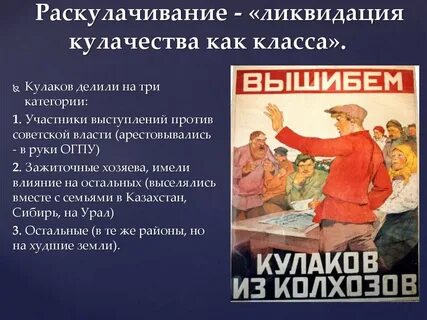 Почему раскулачивание получило распространение