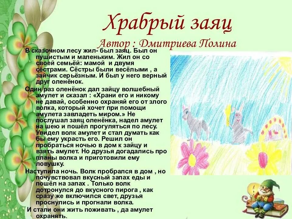 Составить сказку 4 класс литературное чтение