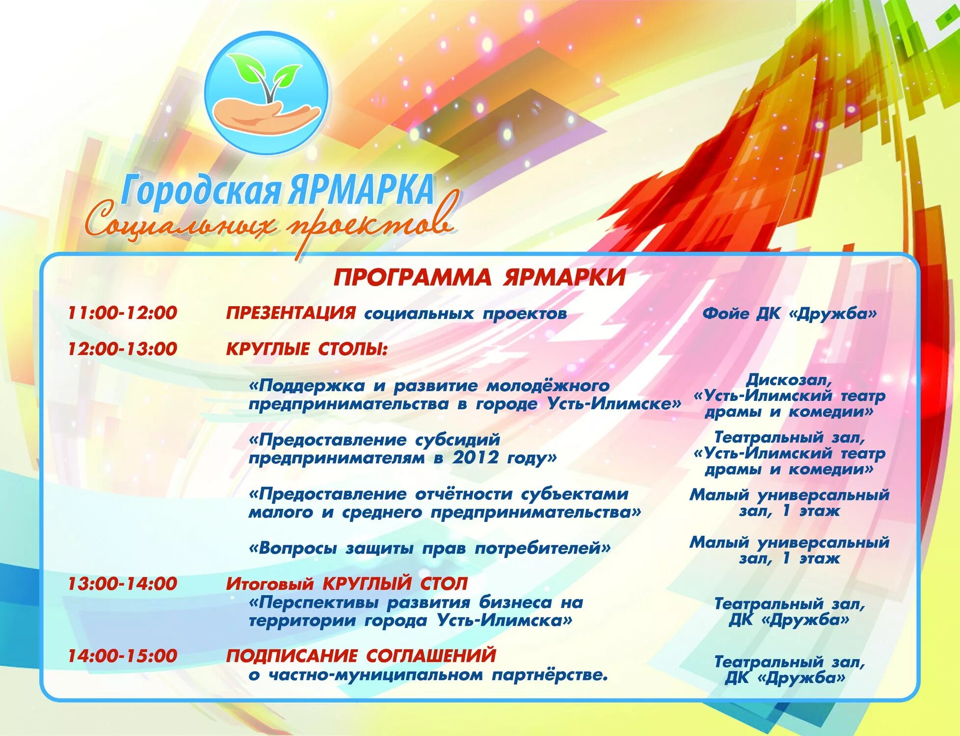 Афиша дк дружба усть илимск