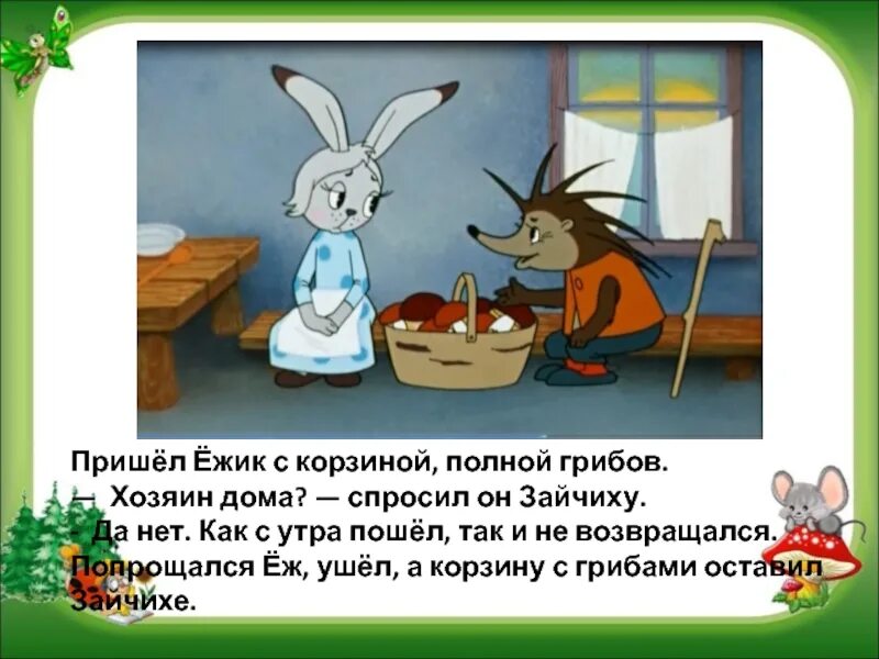 Мешок яблок содержание. Сутеев мешок яблок заяц. сказка сутеева мешок яблок текст. иллюстрации к сказке мешок яблок. мешок яблок зайчиха.