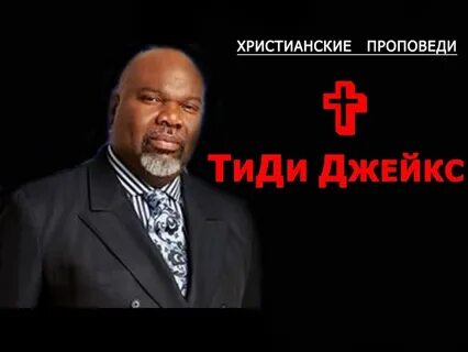 Ти ди