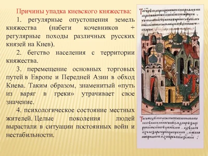 Взятие Киева в 1169 году. Причины упадка Киева. 1169 Год поход на Киев. Киевское княжество.