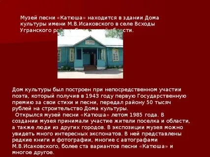 Песня музей