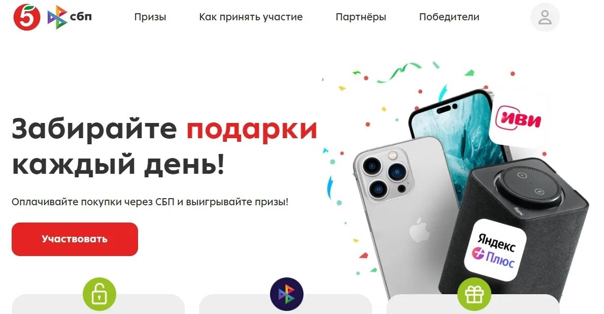 Как получить приз в пятерочке. Как получить приз в пятерочке