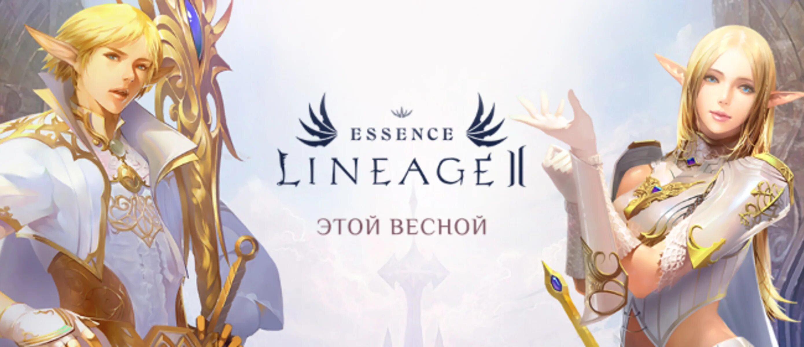 Л2 Эссенс. Lineage 2 Essence. Lineage 2 Essence 4game. Lineage II Essence.