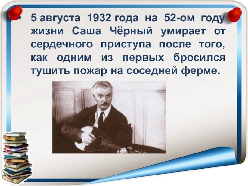 Саша черный огэ. Саша черный. Саша черный годы жизни. Саша черный презентация 3 класс школа России. Жизнь и творчество Саши черного.