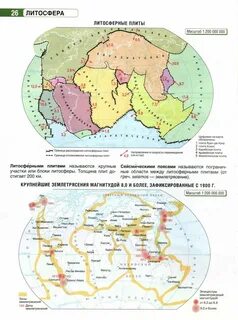 Контурная карта 5 класс география литосферные плиты