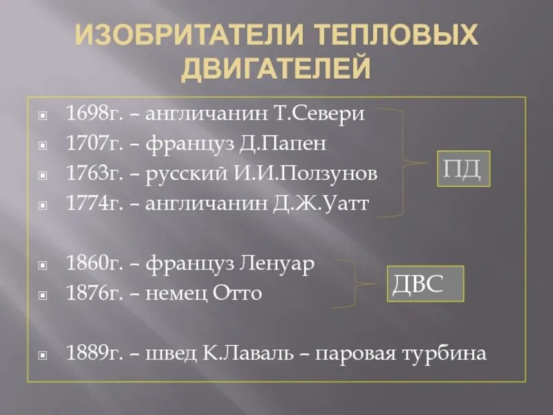 5 кпд тепловых двигателей. Тепловые двигатели 10 класс. кпд тепловых двигателей 10 класс. тепловые двигатели хорошо плохо таблица. история развития теплового двигателя.