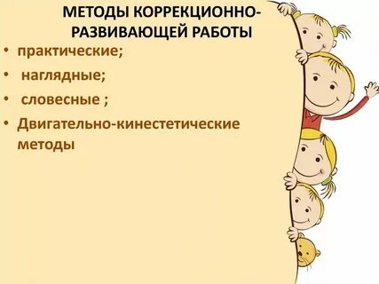 Коррекционно развивающие практики