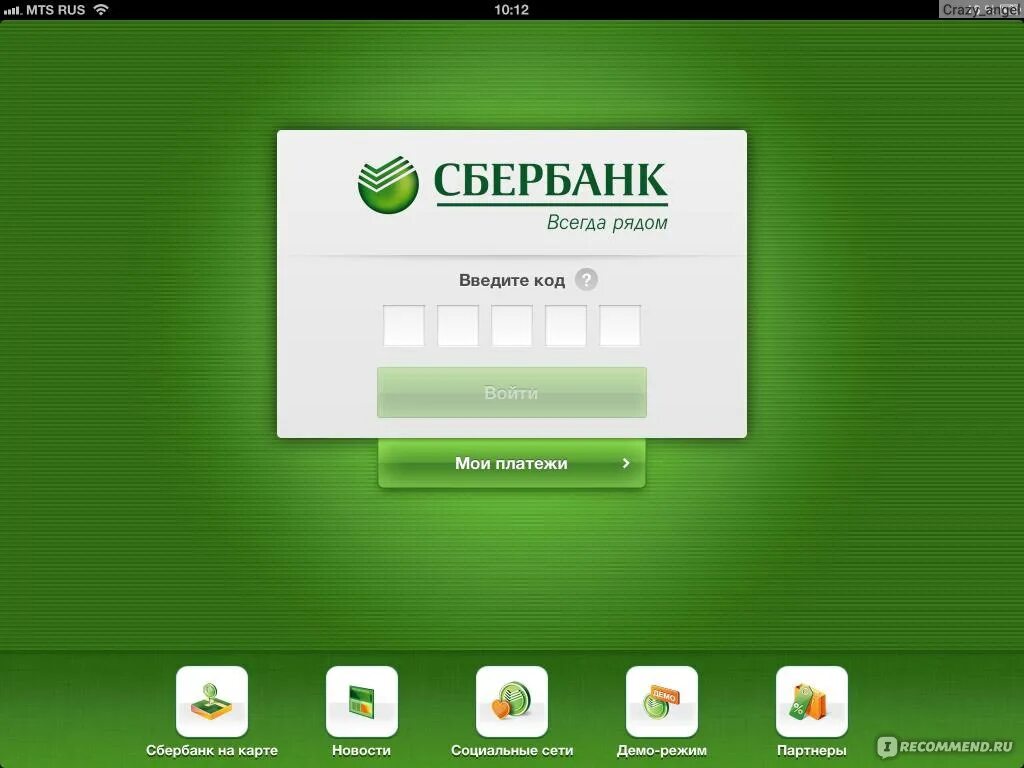 Sberbank ru download. Сбербанк. Приложение Сбербанк. Интерфейс приложения Сбер. Новое приложение Сбербанк.