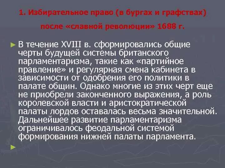 Причины и последствия славной революции. Итоги славной революции 1688 г в англии. причины славной революции 1688. последствия славной революции 1688. причины славной революции в англии.