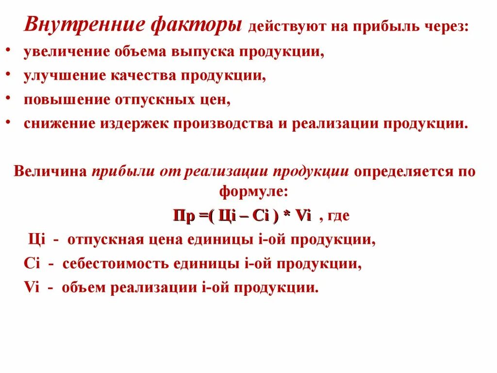 Факторы доходности. Факторы производства прибыль и рентабельность. Факторы производства прибыль Ирента. Факторы увеличения объема выпускаемой продукции. Прибыль и рентабельность экономика.