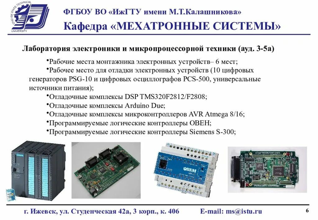 Электронное устройство 6