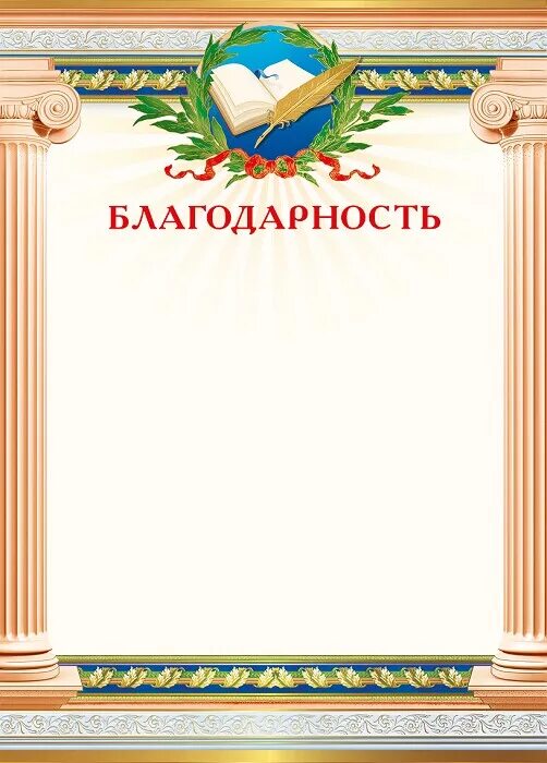 Благодарственное письмо библиотеке. Бланки благодарностей. Благодарность шаблон. Грамота от библиотеки.