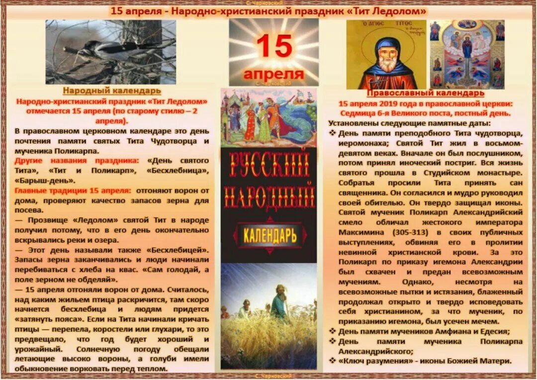 15 апреля имена. 15 Апреля праздник. Праздники сегодня 15 апреля. Календарь народных праздников на апрель.