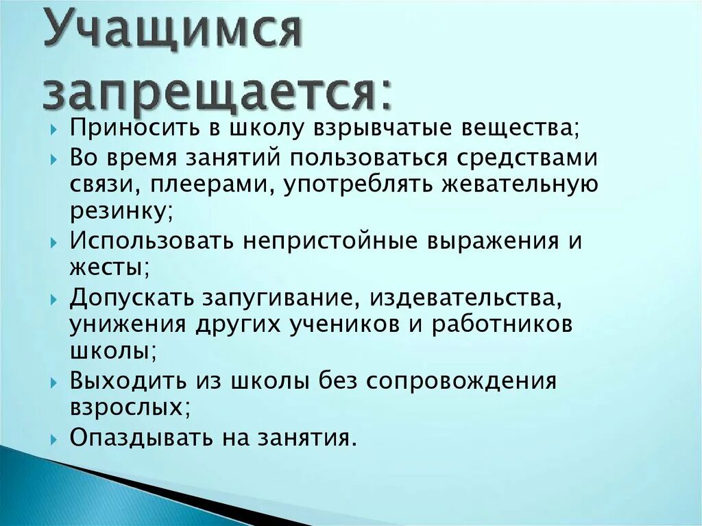 Наставники имеют право. Учащимся запрещается. Что запрещается ученику в школе. Обязанности школьников. Ученикам запрещается.