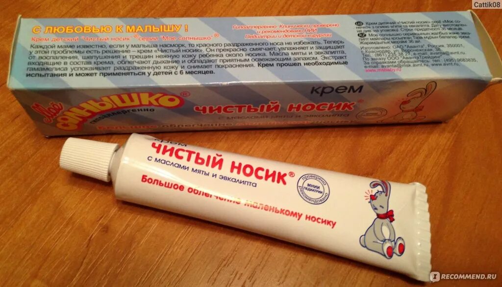 Крем чистый носик мое солнышко. Крем в нос от корочек. чистый носик крем. крем от покраснения носа. крем от покраснения вокруг носа.