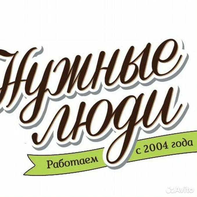 Ра нужные люди. Нужные люди агентство. Агентство нужные люди Ростов-на-Дону. Логотип кадрового агентства. Нужные люди Ростов-на-Дону вакансии.