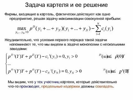 Картель примеры