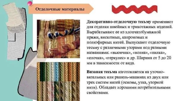 Декоративная отделка швейных изделий технология