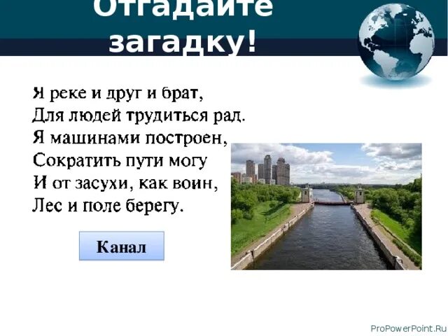 Река на слово упал. Загадки о реке. Загадки про реки России. 3 Загадки о реке. Загадка про речку.