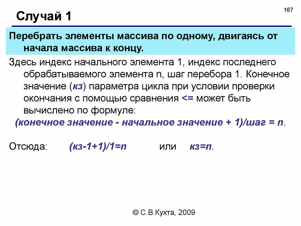 Индекс последнего элемента в массиве. Перебор элементов массива. Последний индекс массива. Цикл, перебирающий массив.