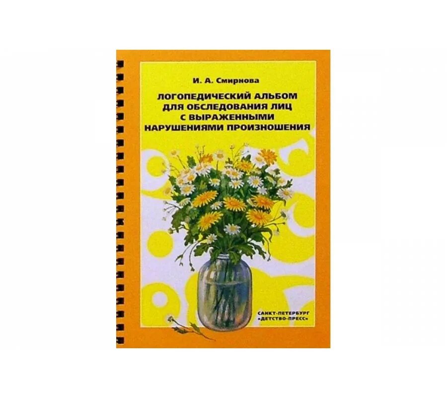 семаго. диагностический альбом логопеда. семаго диагностический комплект дефектолога. логопедический альбом логопеда. а.