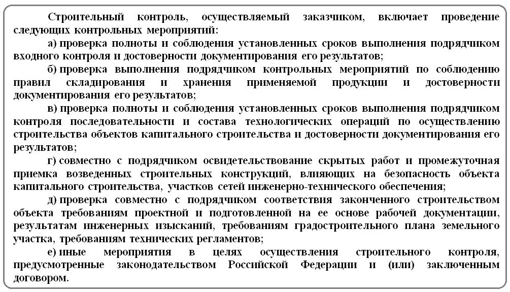 Организация работы заказчика в строительстве. Основные задачи и функции строительного контроля. Контроль качества работ в строительстве. Строительный контроль заказчика. Строительный контроль подрядчика и заказчика.