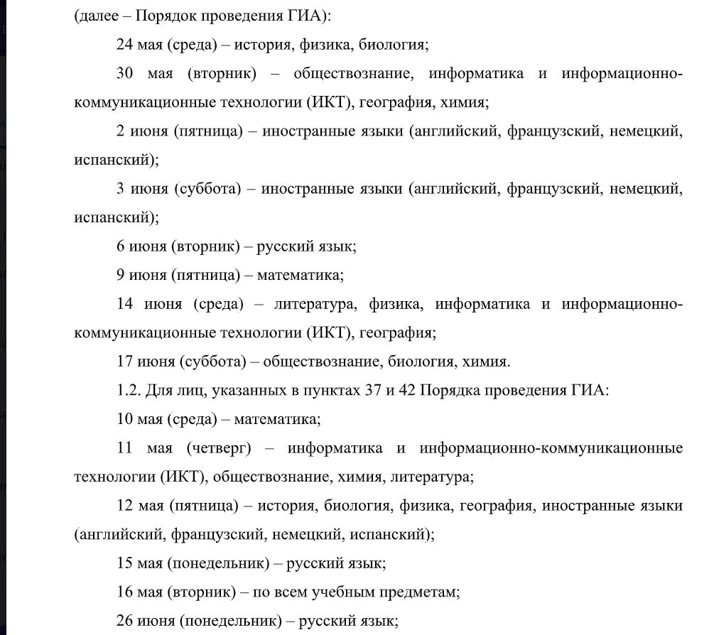 Какого числа первый экзамен огэ. Даты экзаменов огэ 2025. даты проведения огэ 2025 года. проведение экзаменов 2025 огэ. огэ 2025 даты проведения экзаменов.