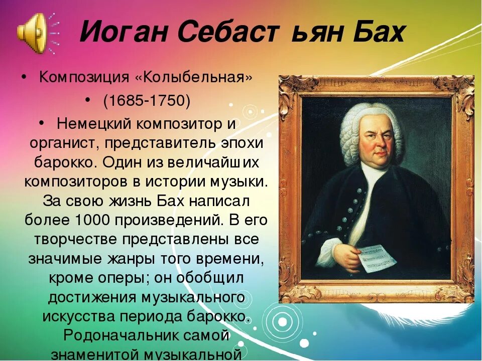 Иоганн бах музыка. Иоганн себастьян бах (1685-1750) – великий немецкий композитор, органист.. великие композиторы иоганн себастьян бах. доклад бах иоганн себастьян кратко. и. с. бах великий немецкий композитор.