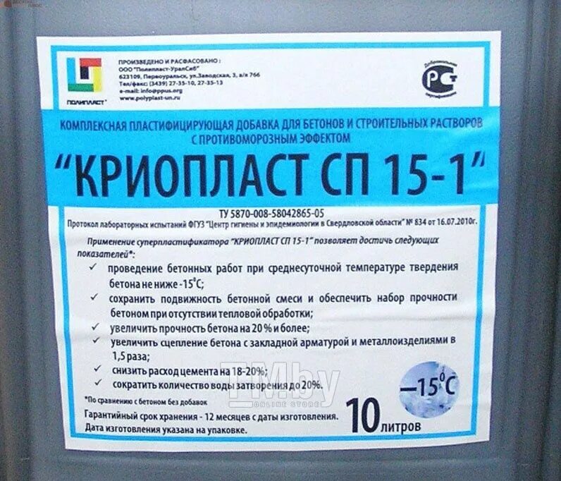 Сп 15 3. Противоморозная добавка Криопласт. Полипласт добавки для бетона. Криопласт добавка в бетон. Добавка Криопласт Экстра противоморозная сухая смесь.