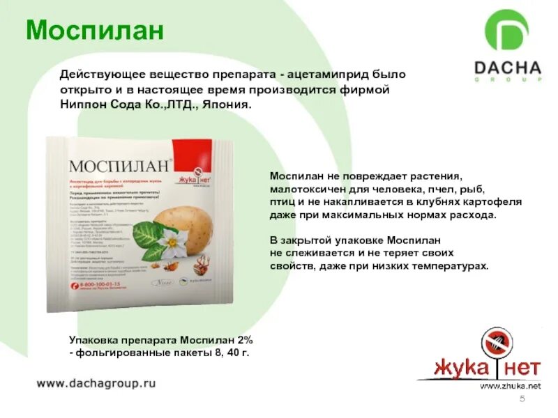 Моспилан инсектицид применение. Препарат от колорадского жука моспилан. супер моспилан 85. моспилан 2 г. моспилан инсектицид япония.