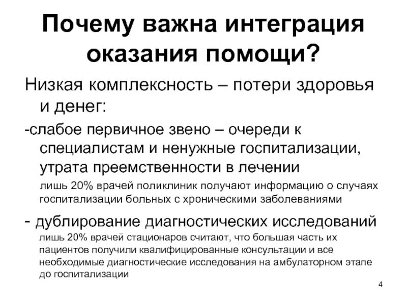 Преемственность в оказании медицинской помощи. Преемственность в оказании медицинской помощи детям. Преемственность в оказании лечебно-профилактической помощи.. Преемственность поликлиники