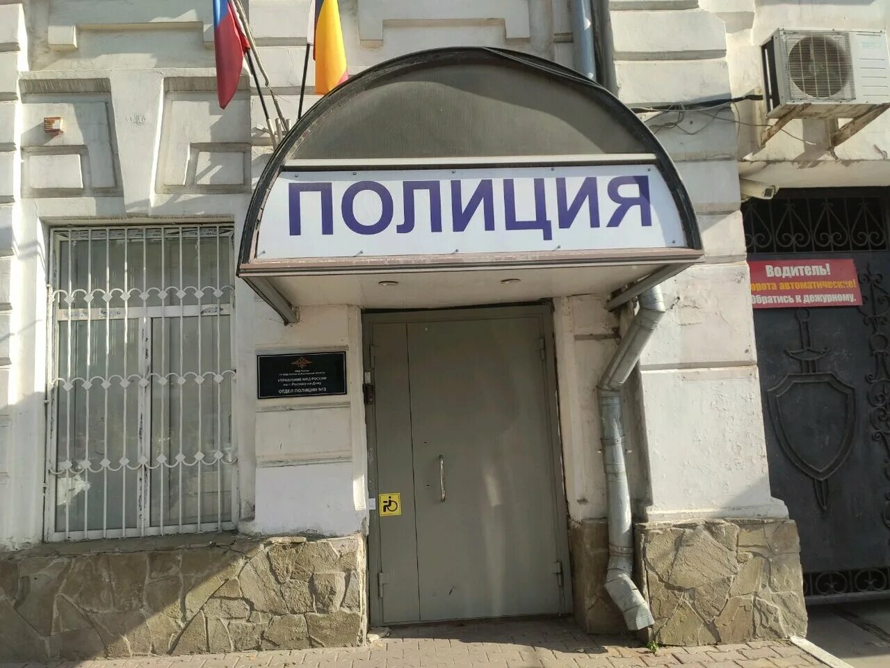 Отдел полиции ворошиловского района. Отделение полиции ворошиловского района ростова-на-дону максимычева. Отдел полиции г. Отдел загс ворошиловского района волгограда. Загс ворошиловский ростов.