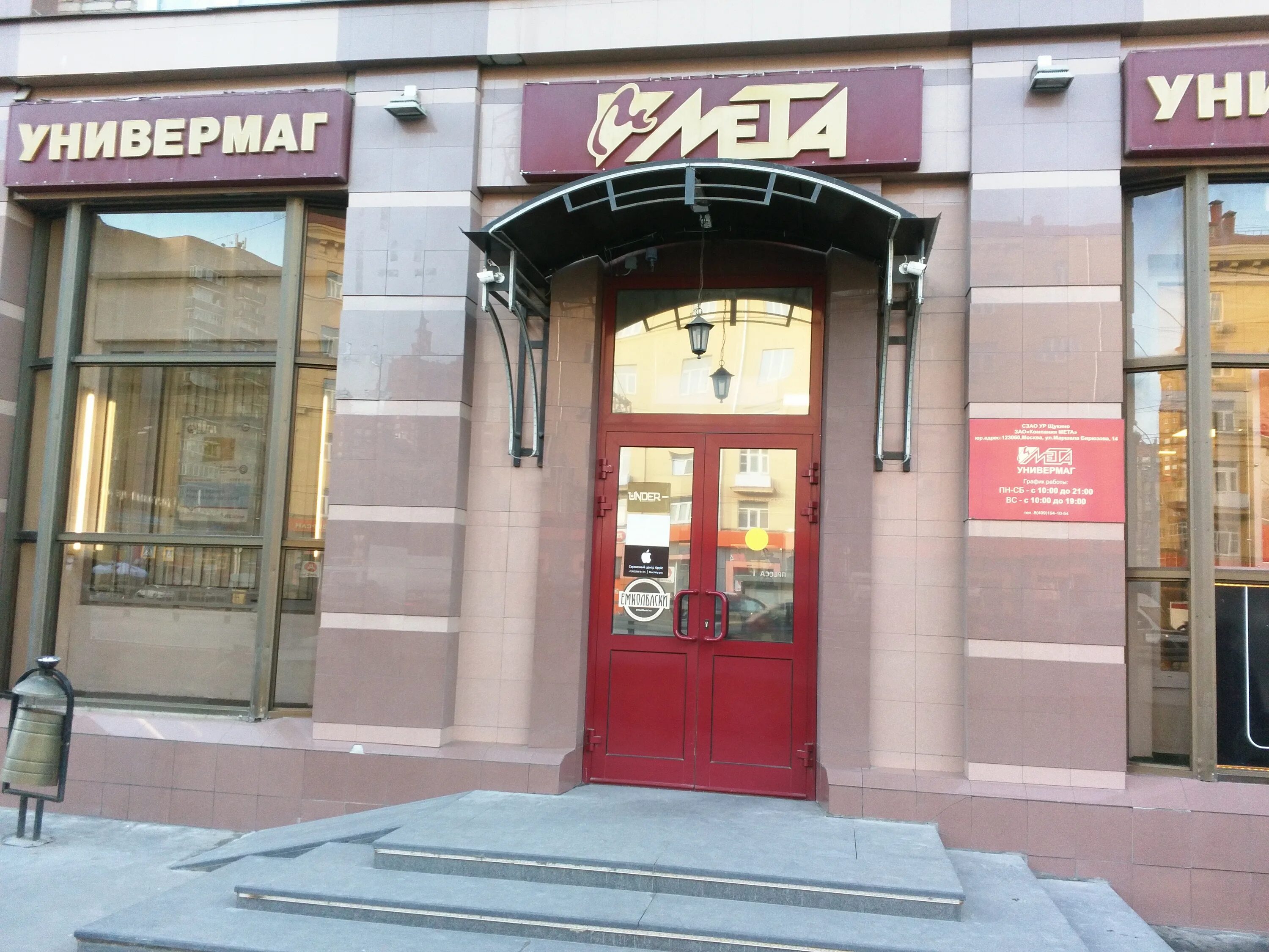 Компания store. Ул Маршала Бирюзова 14. Маршала Бирюзова 14 Москва. Магазин Турин Павелецкая. 9. Универмаг.