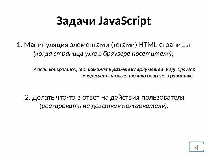 Задачи на js. Javascript задачи с решениями. Javascript задачи. Задачи по js. Js как проверить что число.
