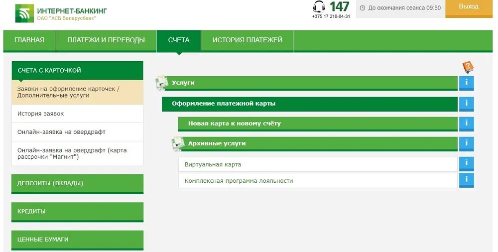 Интернет банкинг. Интернет банкинг Беларусбанка. Операции интернет банкинг. Интернетбанкингбелаоусбанк. Перевести на карту беларусбанка без комиссии