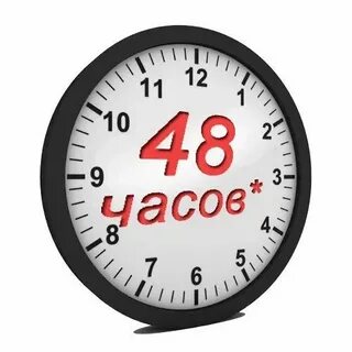 18 48 на часах