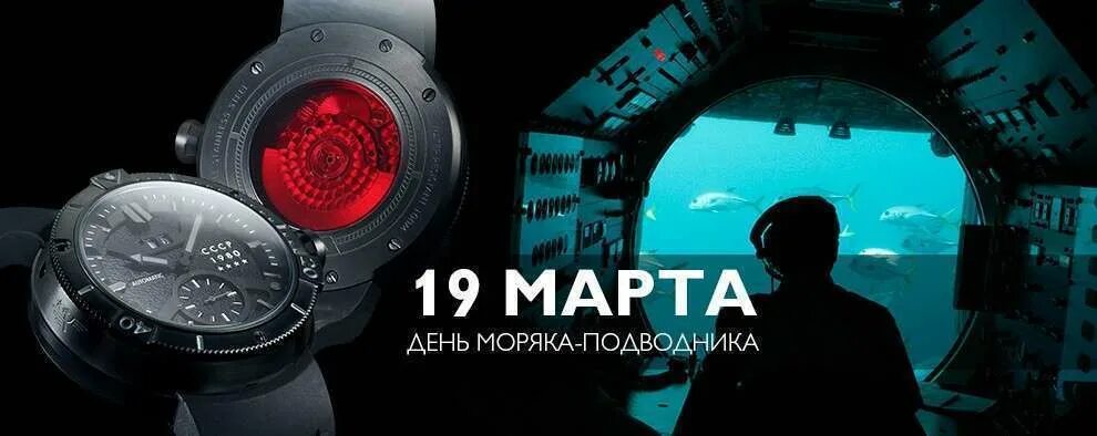 19-Март день подводников. День моряка-подводника в России. День моряка подводника 2024 когда