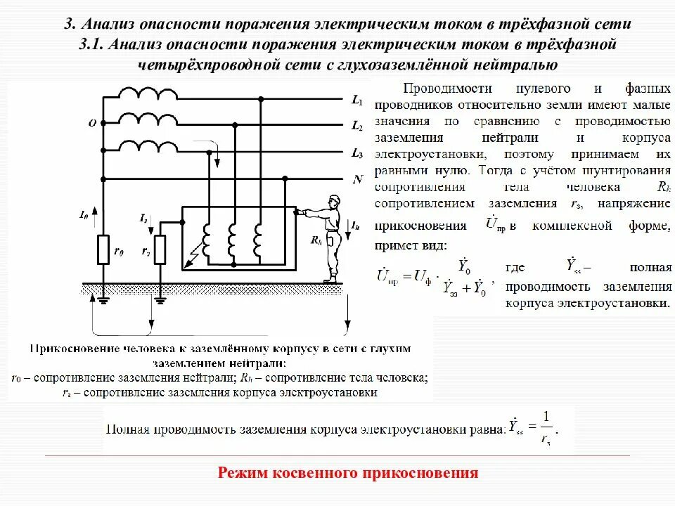 Нейтрали с напряжением в сети. Сети 10кв с изолированной нейтралью схема. четырехфазная трехпроводная сеть с изолированной нейтралью. трех проводная сеть с изолиррваннрй нейтралю. трехпроводные электрические сети с изолированноймнейтралью.