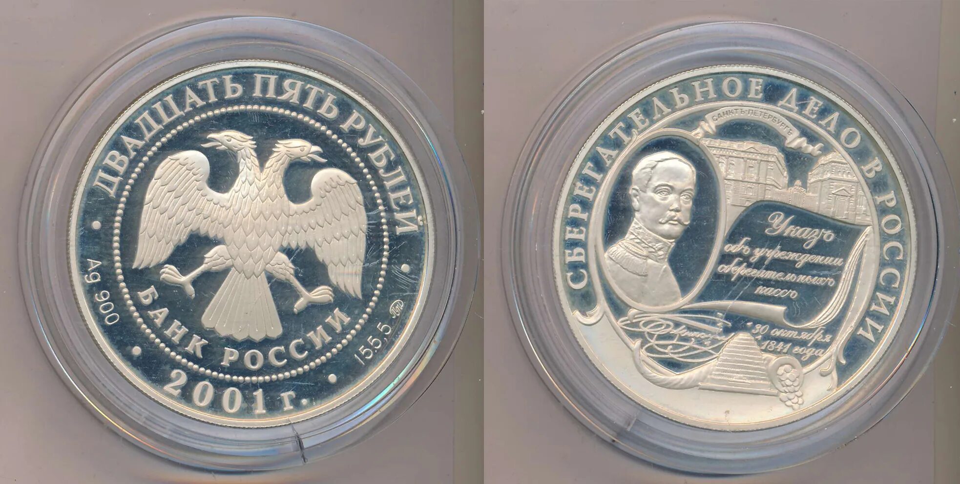 3 Рубля 2001 ММД. 3 Рубля 2001 160 лет. Монеты России пруф. 3 Рубля 2001 Сибирь. Мама папа 25 рублей ответ