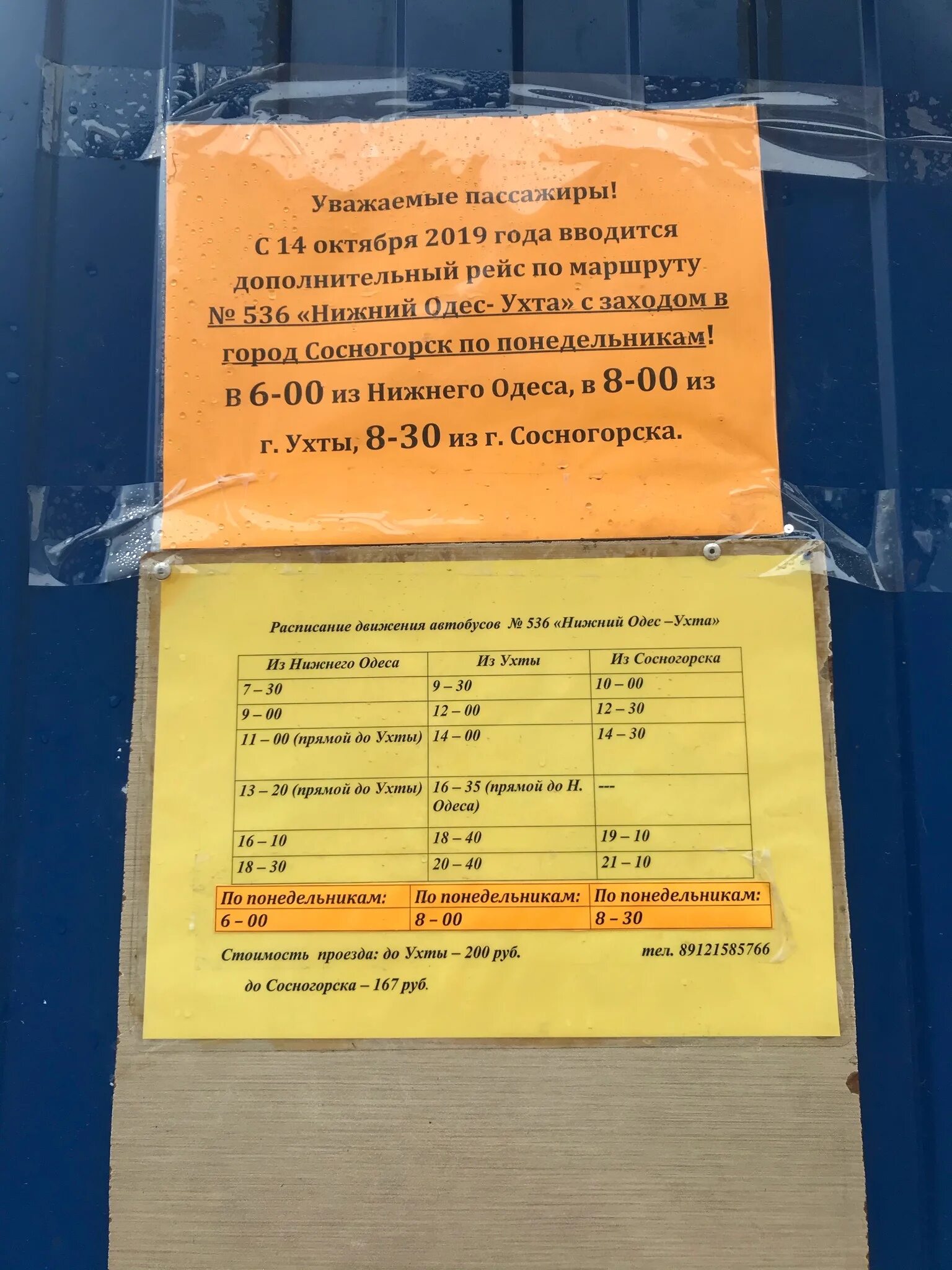 Расписание автобусов нижний одес. Расписание автобусов Ухта Нижний Одес. Автобус Нижний Одес Сосногорск расписание автобусов. Нижний Одес автобус.